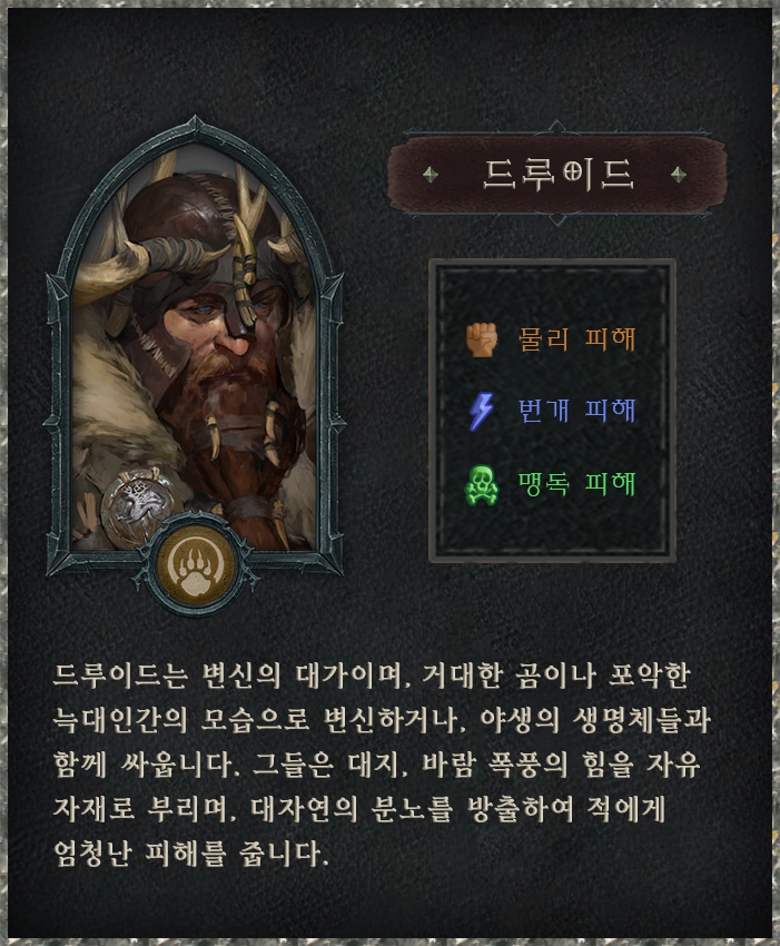 드루이드 프로필.png