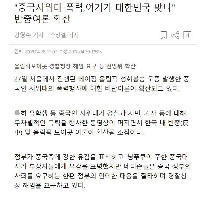 11년전 한국에서 폭력시위하던 중국인들.JPG_1.png
