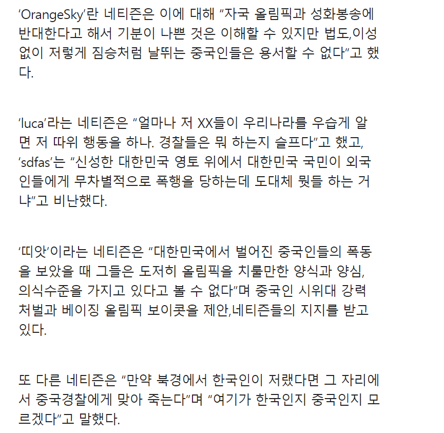 11년전 한국에서 폭력시위하던 중국인들.JPG_5.png