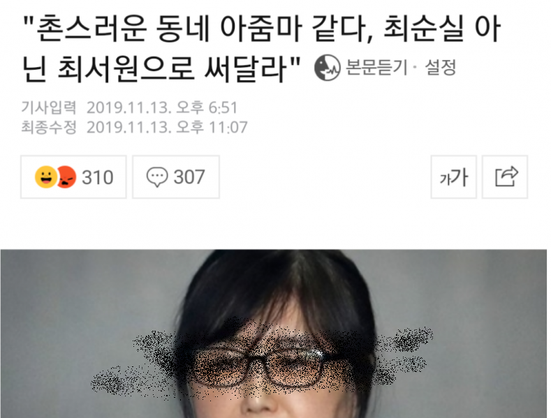 니들 최 서 원 이라는 ㅊㅈ 아냐??? | 정치유머 게시판 | 루리웹 니들 최 서 원 이라는 ㅊㅈ 아냐??? | 정치유머 게시판