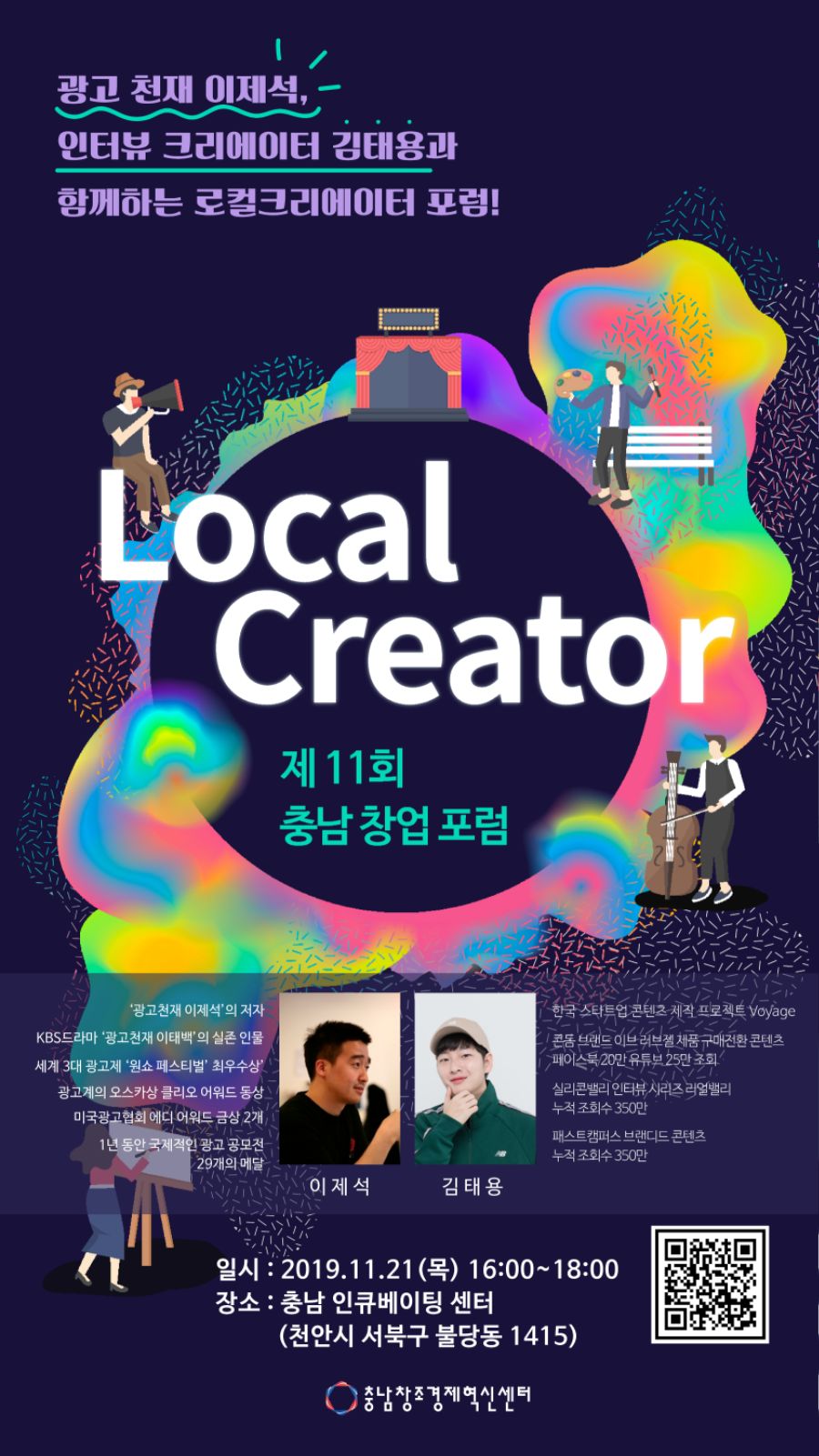 서희정 강사님과 이제석 대표님, 태용님이 함께하는 포럼 (공공데이터, 창업)_2.jpg