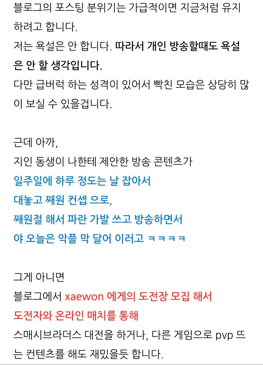 거물 신인 스트리머 "째원TV" 예고....png_5.png