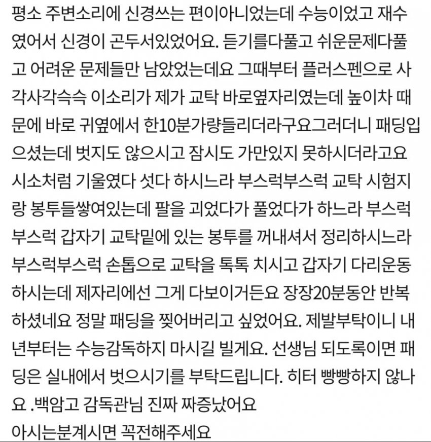 감독관 때문에 수능망친 언냐 2.jpg