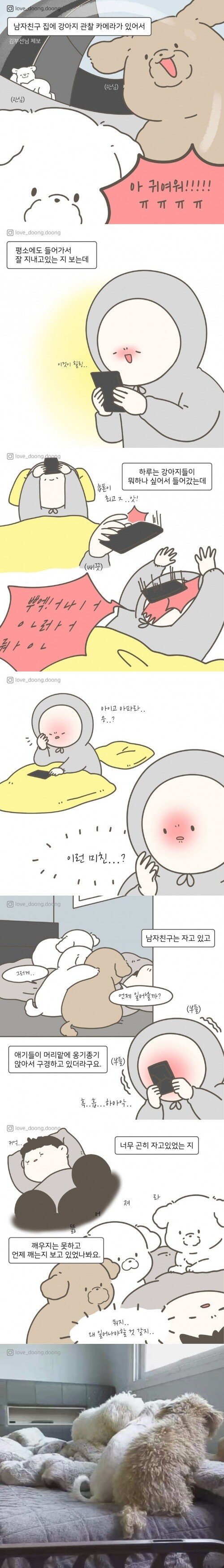 (호러 서스펜스 만화) 남친 집의 관찰카메라를 보는 만화_1.jpg