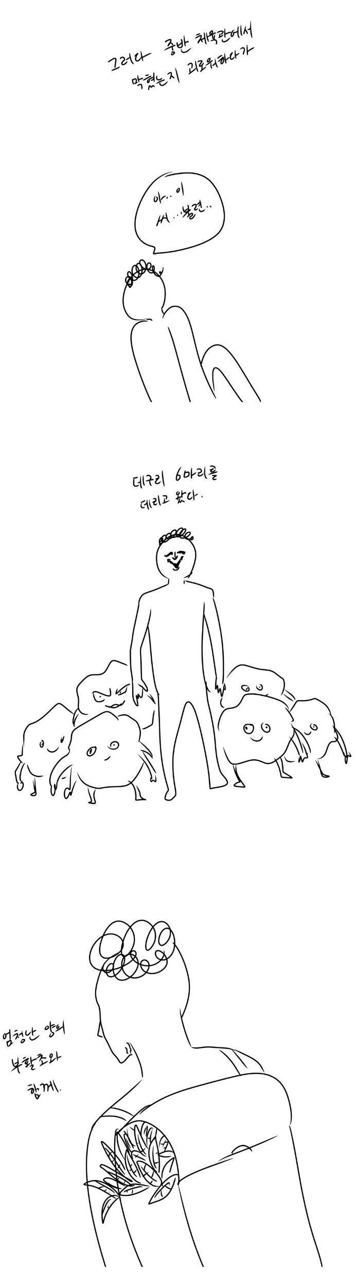 포켓몬겜 쉽게 깨버린 썰.manhwa_2.jpg