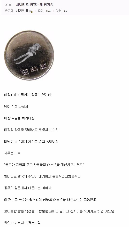 자작소설 평가를 부탁하는 DC인_1.jpg