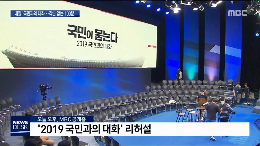 중소기업 '주52시간' 유예·예외 확대 - [LIVE] MBC 뉴스데스크 2019년 11월 18일_20191118_200720.982.jpg