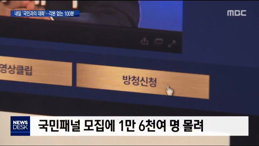 중소기업 '주52시간' 유예·예외 확대 - [LIVE] MBC 뉴스데스크 2019년 11월 18일_20191118_200812.774.jpg