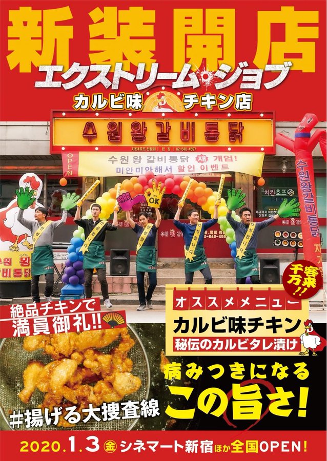 극한직업 일본판 포스터.jpg_1.jpeg