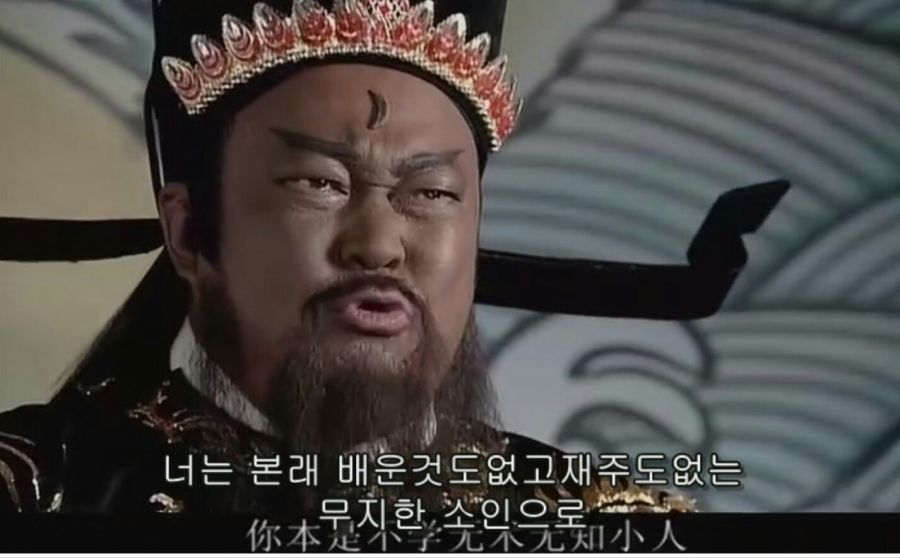 대충 포청천 짤