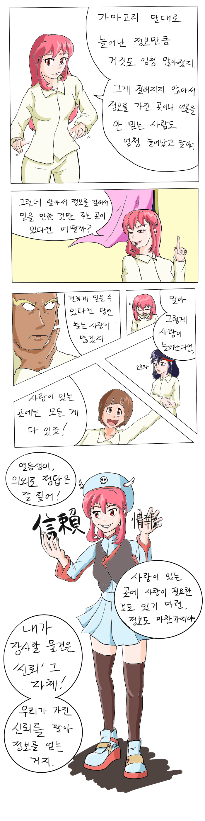 수정됨_카오스토피아_1-4.png