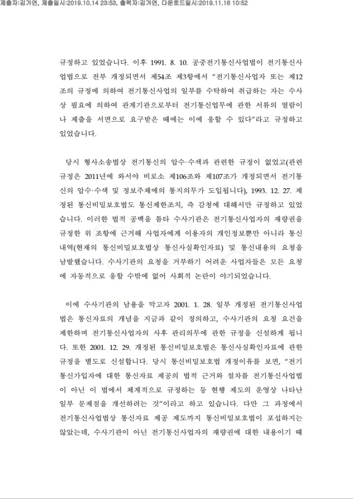 상고이유서(병합).pdf_page_04.png