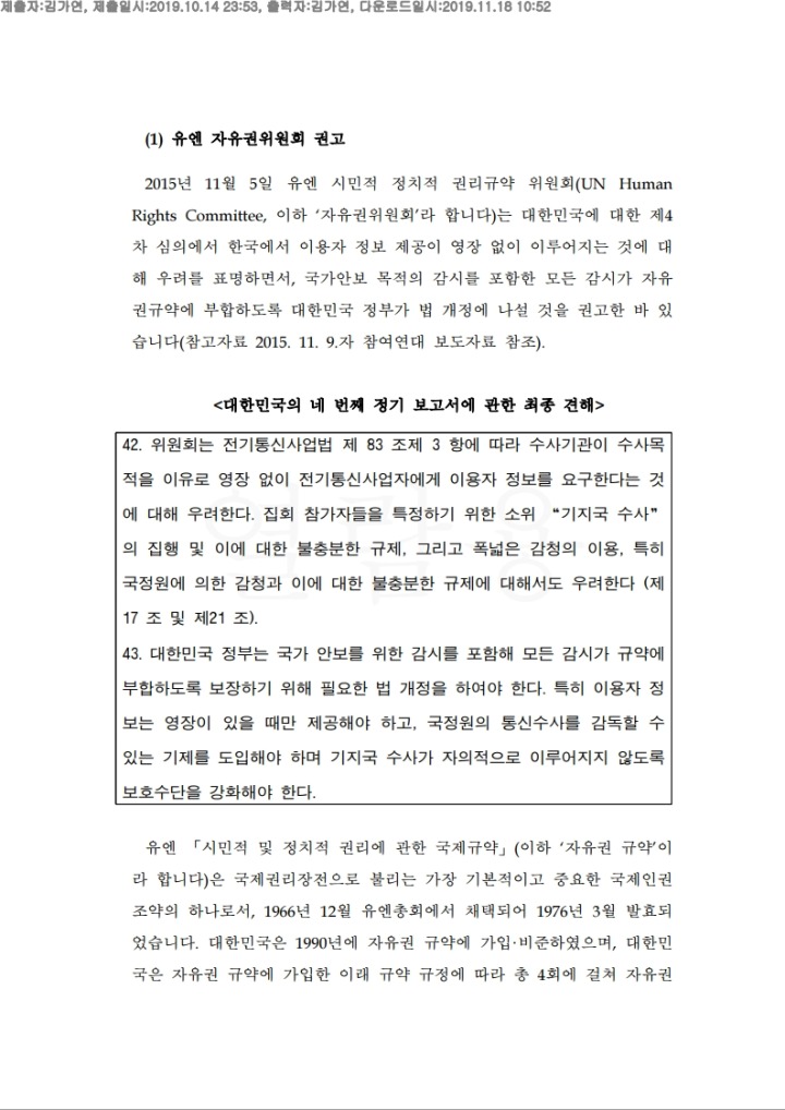 상고이유서(병합).pdf_page_06.png