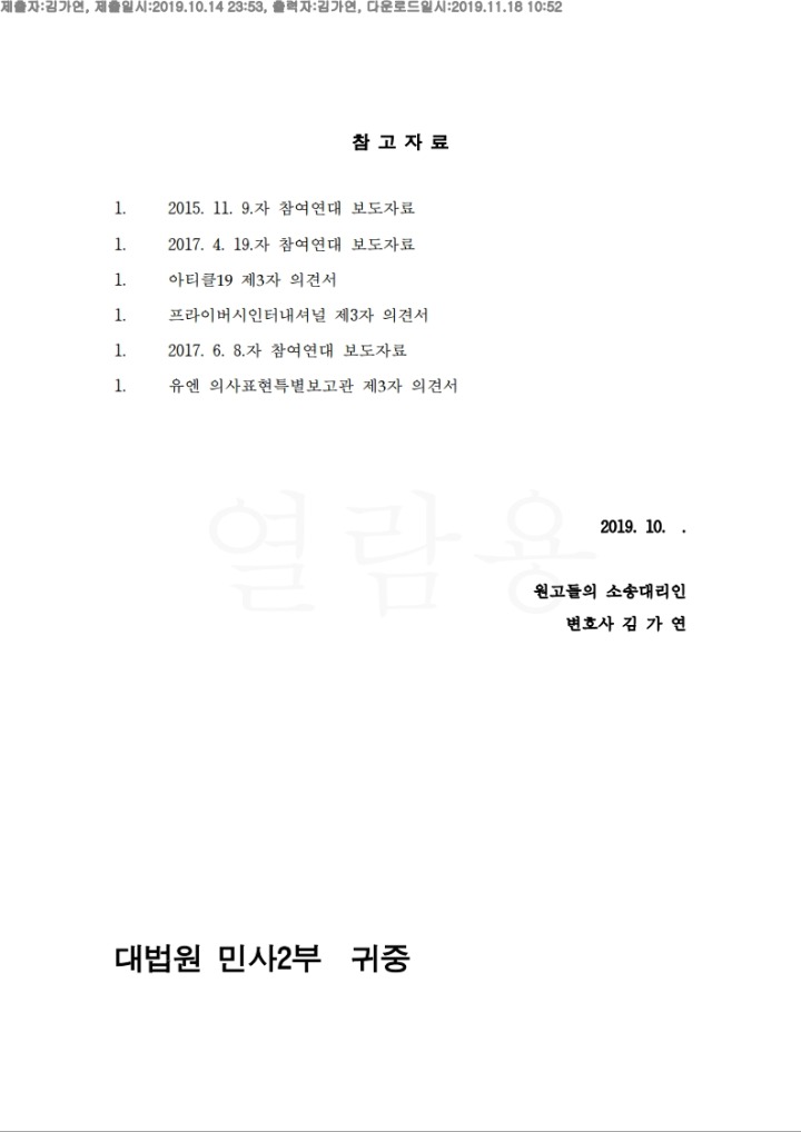 상고이유서(병합).pdf_page_15.png