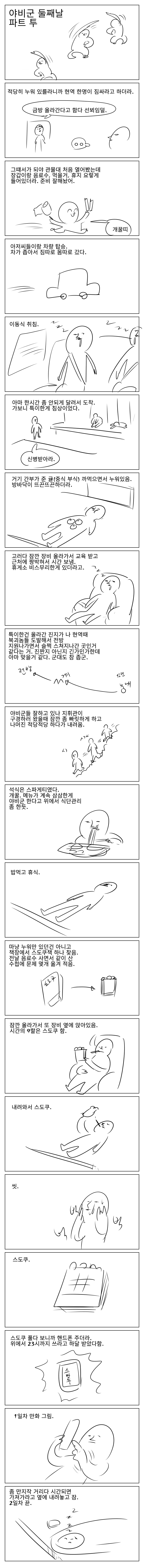 둘째날 파트투.png