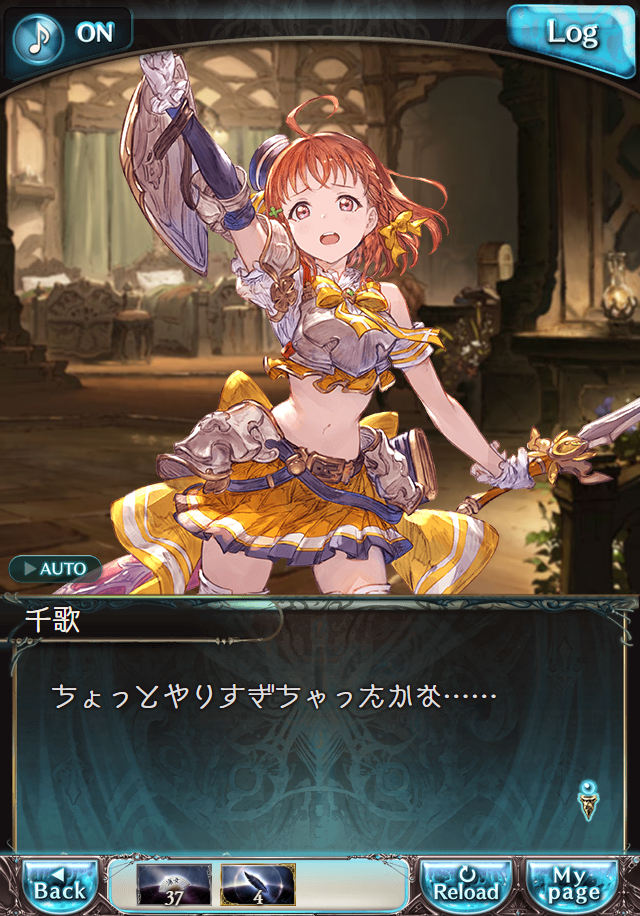 데이터)그랑블루 판타지「Aqours Sky High!」CHAPTER 4.5_9.png