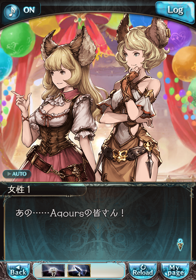 데이터)그랑블루 판타지「Aqours Sky High!」CHAPTER 4.5_25.png