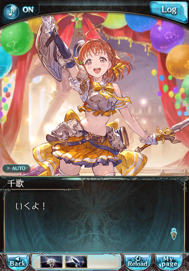 데이터)그랑블루 판타지「Aqours Sky High!」CHAPTER 4.5_34.png