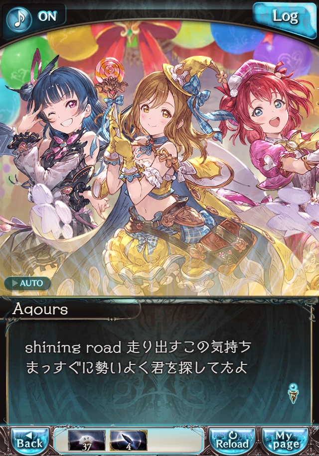 데이터)그랑블루 판타지「Aqours Sky High!」CHAPTER 4.5_38.png