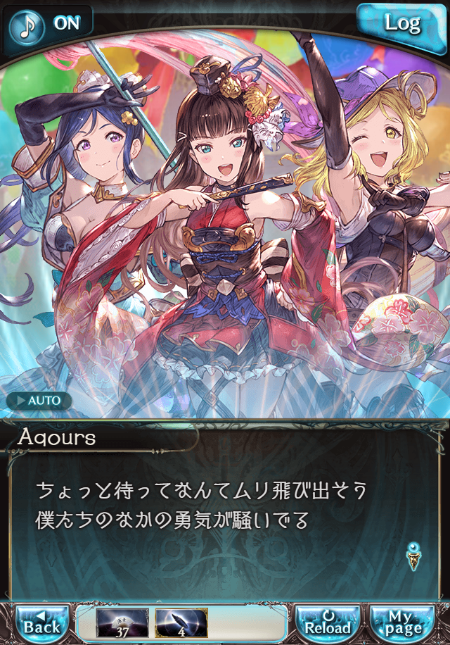 데이터)그랑블루 판타지「Aqours Sky High!」CHAPTER 4.5_39.png