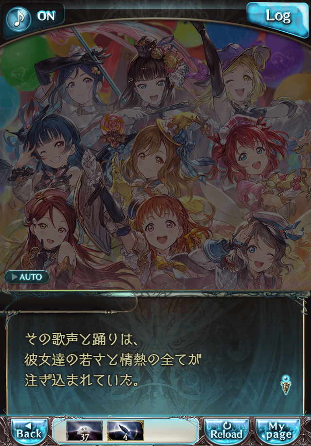 데이터)그랑블루 판타지「Aqours Sky High!」CHAPTER 4.5_43.png