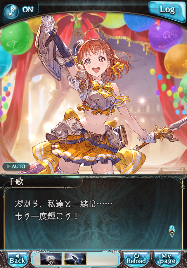 데이터)그랑블루 판타지「Aqours Sky High!」CHAPTER 4.5_56.png