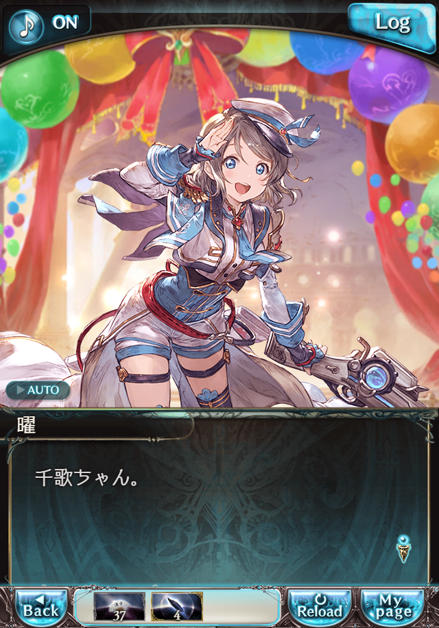 데이터)그랑블루 판타지「Aqours Sky High!」CHAPTER 4.5_60.png