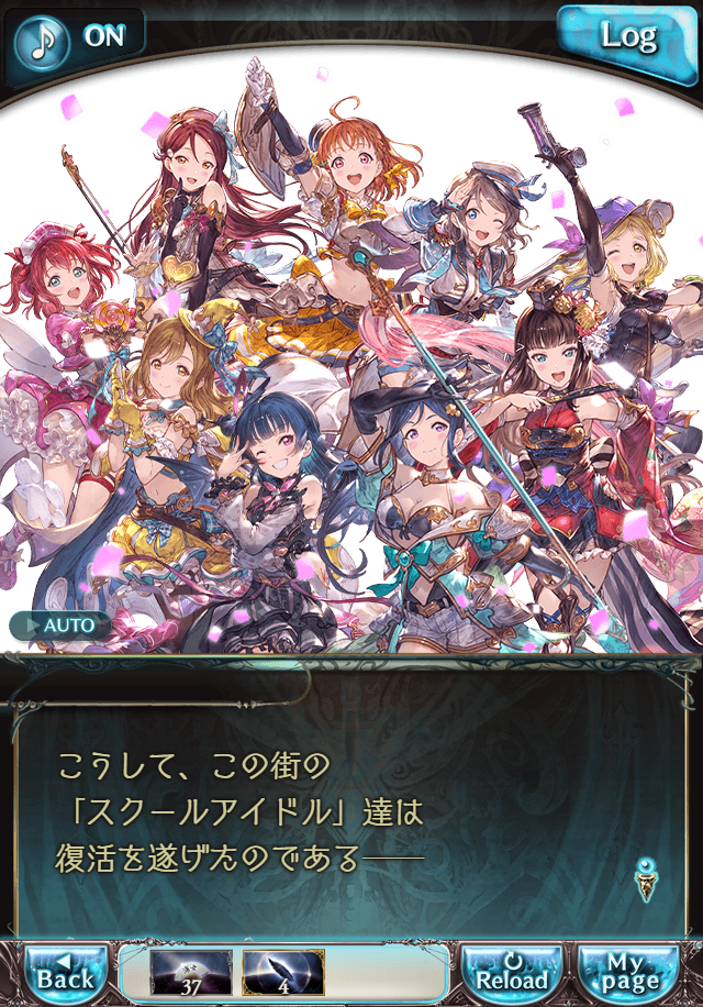 데이터)그랑블루 판타지「Aqours Sky High!」CHAPTER 4.5_66.png