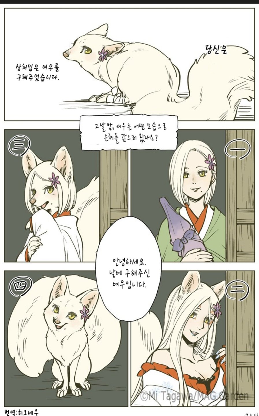 당신은 상처입은 여우를 구해줬습니다!.jpg_1.jpg