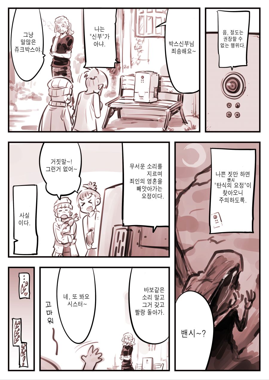 우는 여자가 온다! 2화 manhwa 근황_3.jpg