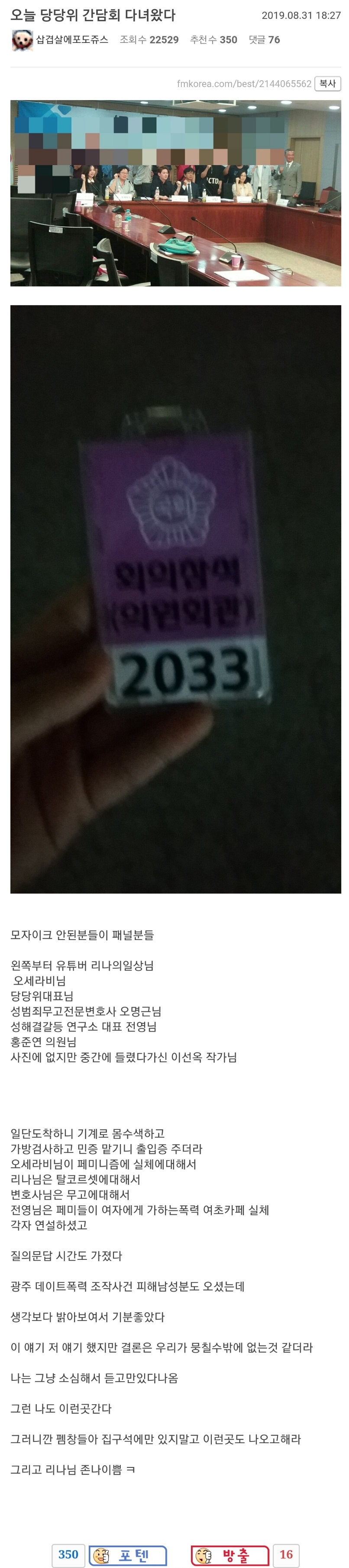 펨코 왜 루리웹은 안티페미 유튜버 까냐