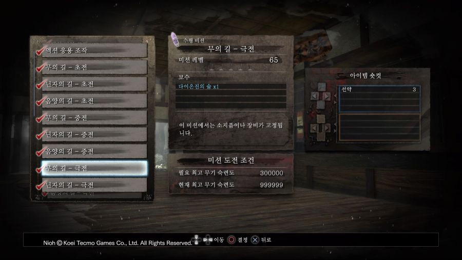 Nioh_20191201213357.jpg