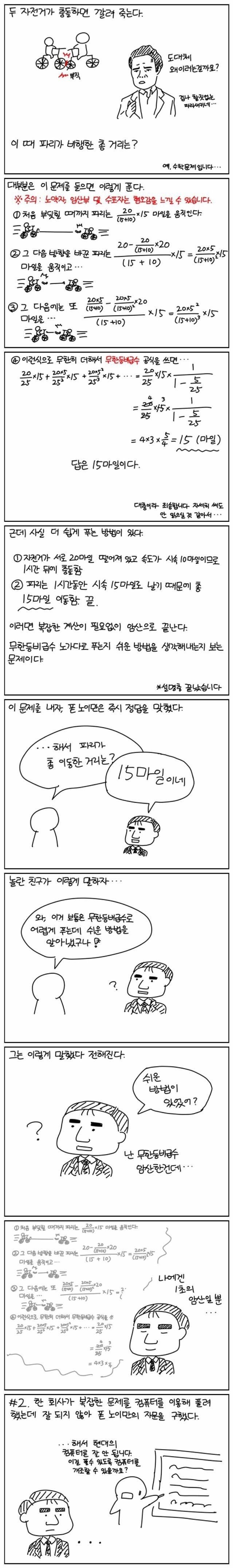 폰 노이만도 계산하지 못한것..._3.jpg