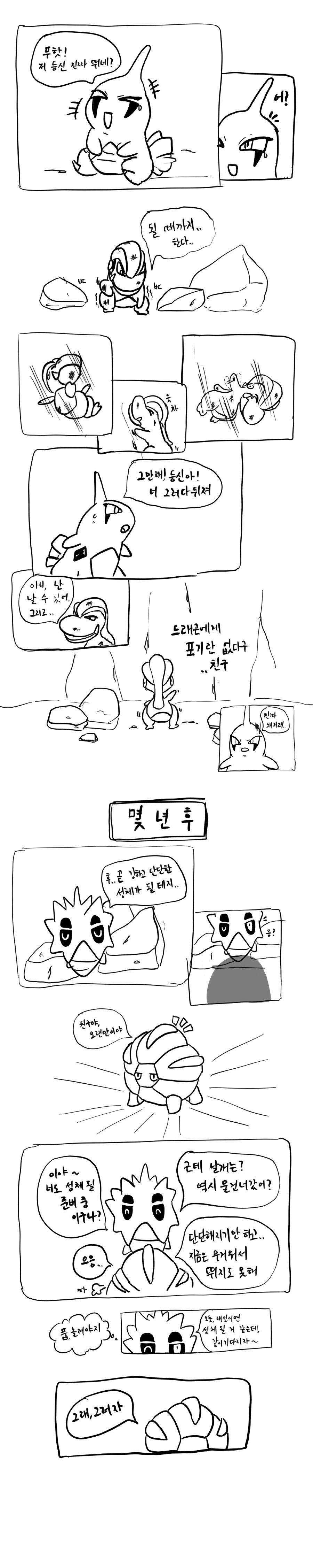 (포켓몬) 보만다 지진.Manhwa_2.png