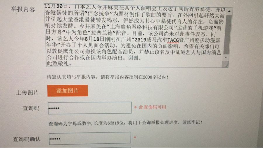 성우 이마이 아사미 홍콩지지 발언 논란_2.jpeg