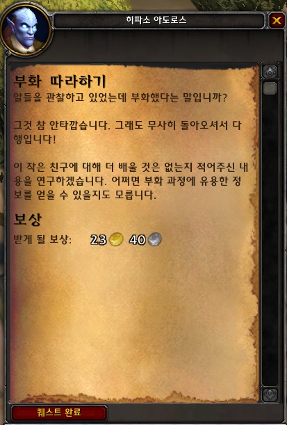 8.3 암흑가시 일벌레 탈것 얻는 방법 종합._12.jpg