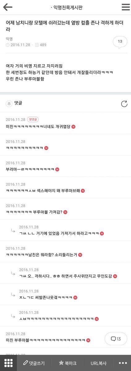 "어제 남치니랑 모텔갔는데 ㅋㅋ".jpg_1.jpg