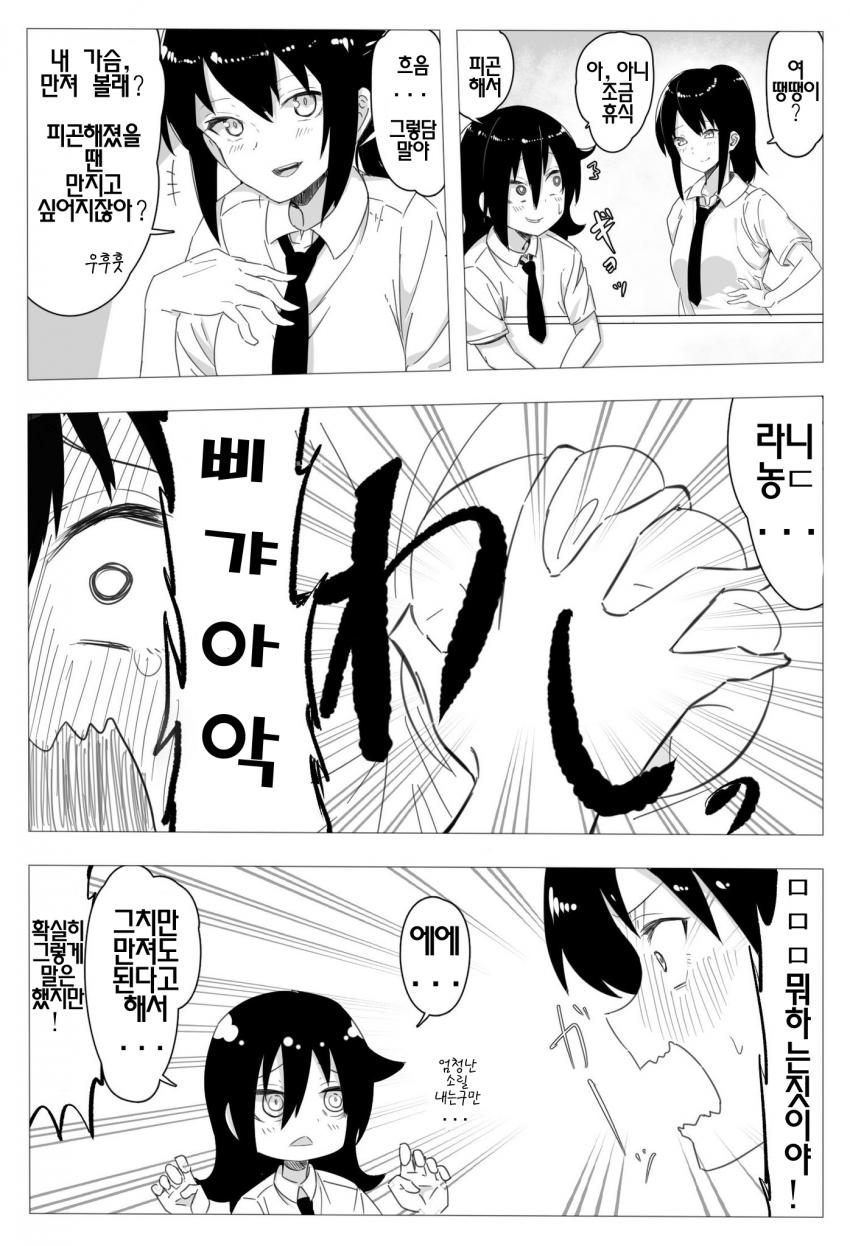 와타모테 가슴만지게 해주는 만화