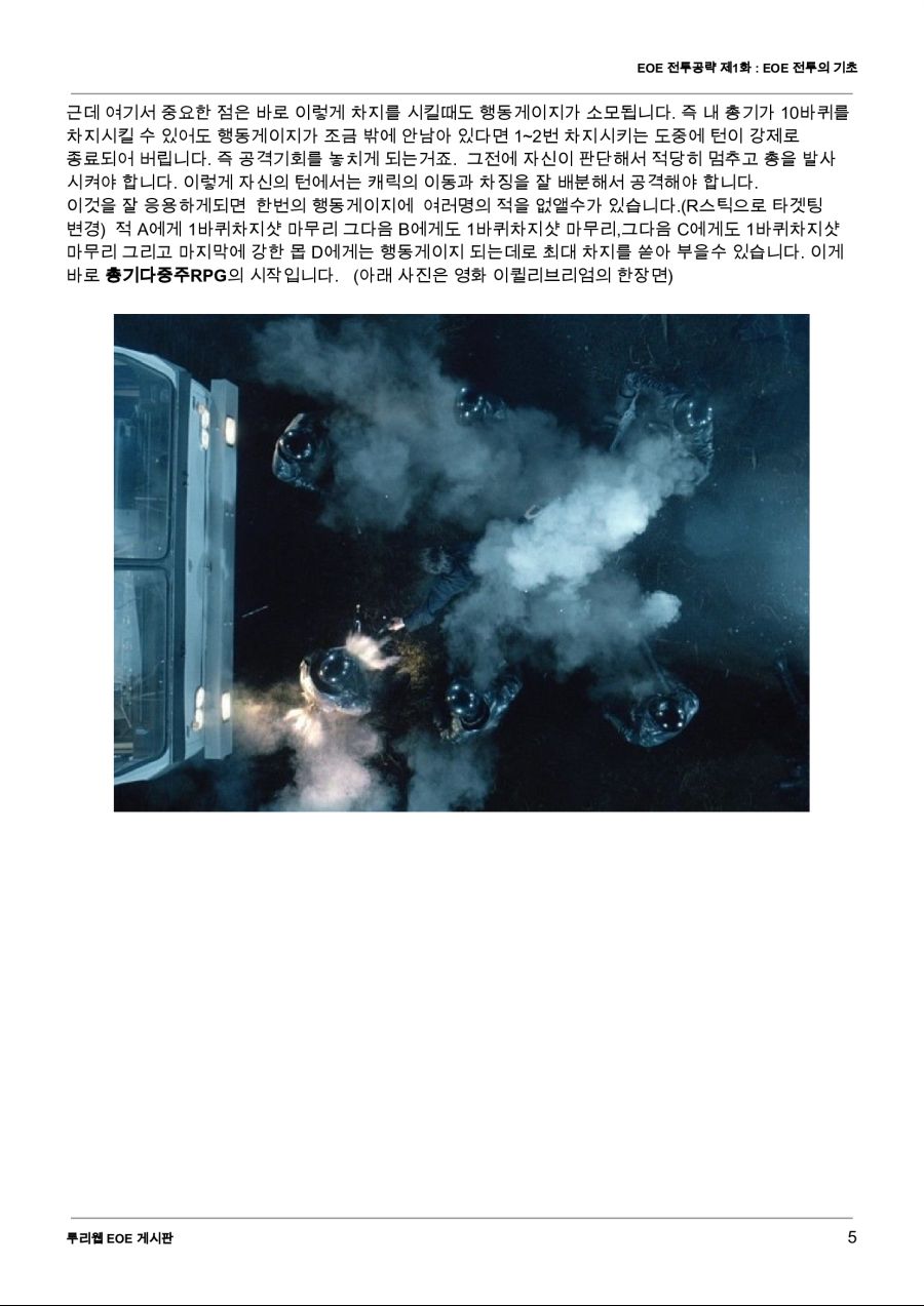 [입문자를위한] 제1화 EOE 전투의 기초_5.png