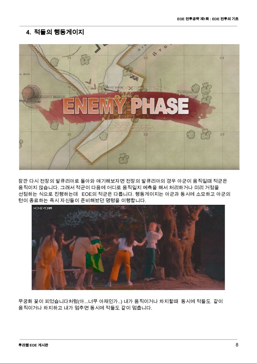 [입문자를위한] 제1화 EOE 전투의 기초_8.png