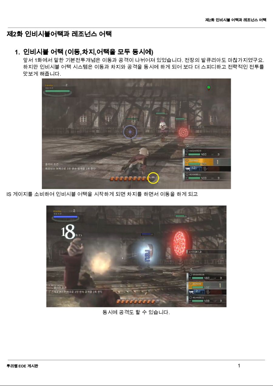 [입문자를위한] 제2화 인비시블어택과 레조넌스어택_1.png