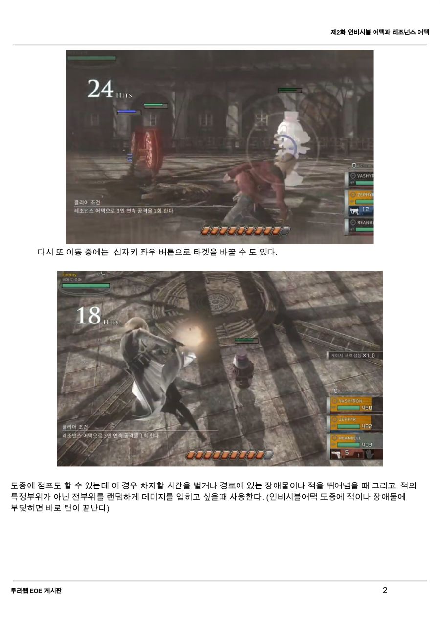 [입문자를위한] 제2화 인비시블어택과 레조넌스어택_2.png