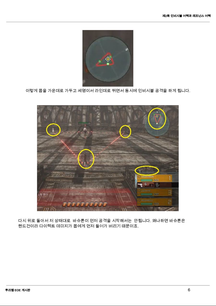 [입문자를위한] 제2화 인비시블어택과 레조넌스어택_6.png