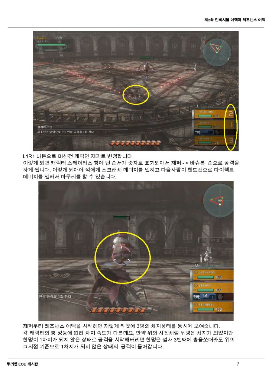 [입문자를위한] 제2화 인비시블어택과 레조넌스어택_7.png