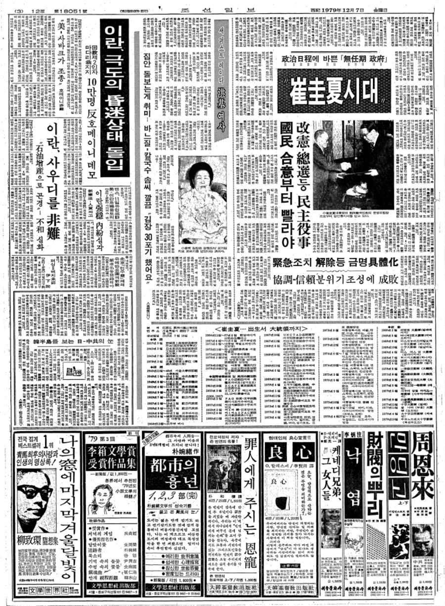 1979.12.7 조선 (2).png
