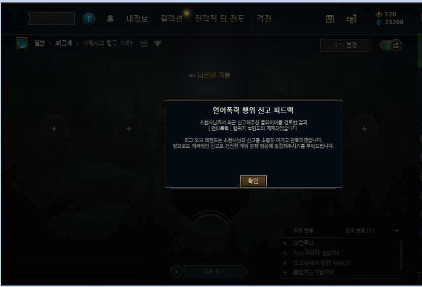 롤 할때 가끔 보는 기분 좋아 지는 메세지_1.png