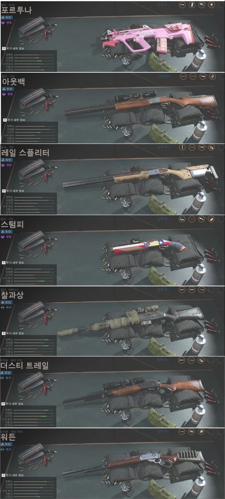 모던 시즌1 무기 스킨b.png