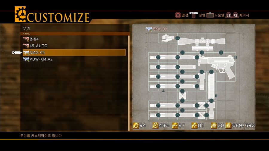 챕터6~8까지의 총기 커스터마이즈_1.png