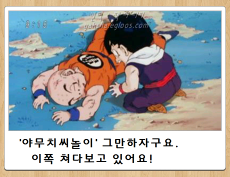 드래곤볼 제목학원 ㅋㅋㅋ.jpg_4.png