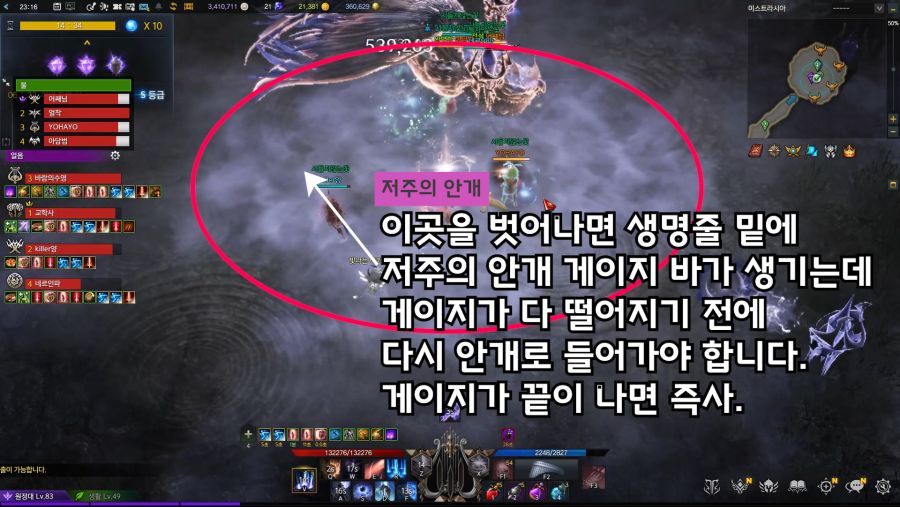 저주의안개 설명.png